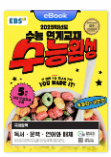 EBS 수능완성 국어영역