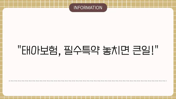 엄마와 아기를 위한 최상의 태아보험