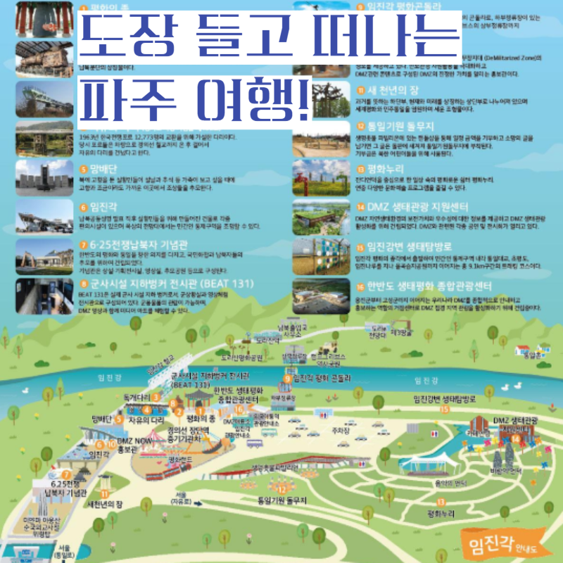 파주 스탬프 투어 완전정복