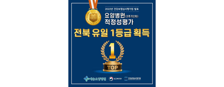 전주 덕진구 요양병원