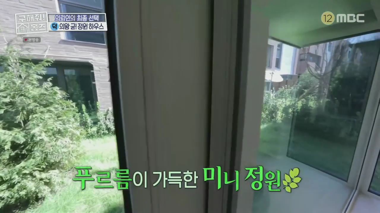 구해줘홈즈 2인가구 송도 과천 의왕 군포 전세 매매 링마이홈 다이나믹 뷰오 채광 축제 정원 하우스 슬세권이 좋아쏠 인더스트리얼 아파트 매물 리모델링 인테리어 최종 선택 소개