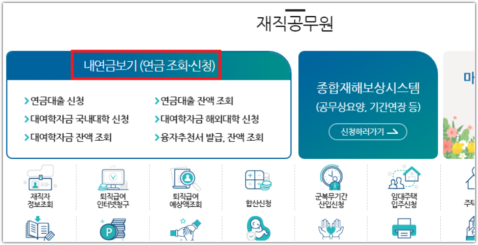 내연금보기-클릭