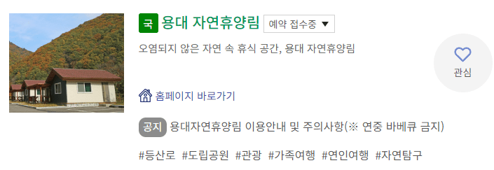 국립자연휴양림