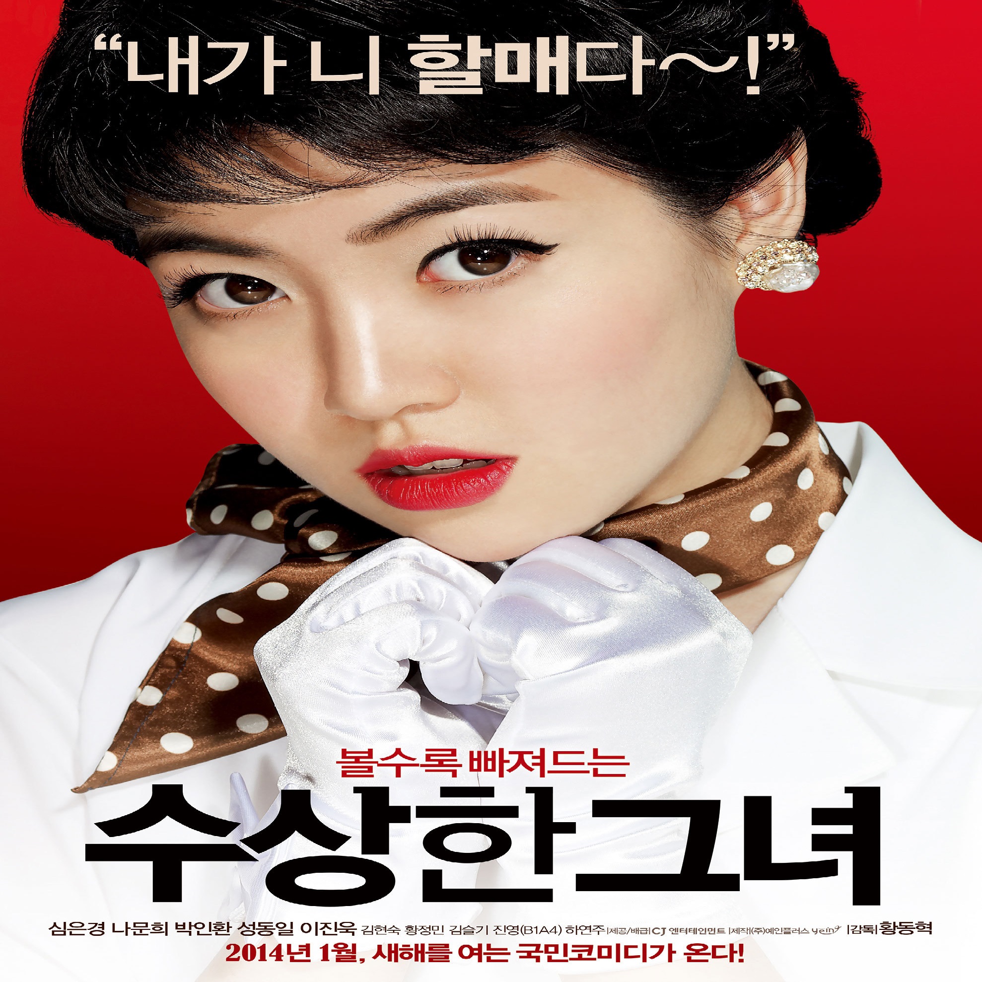 수상한 그녀
