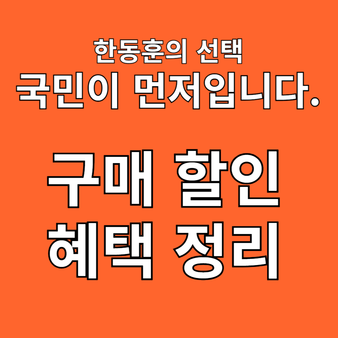 '한동훈의 선택' 책 도서 정보, 구매 방법 (할인 혜택)
