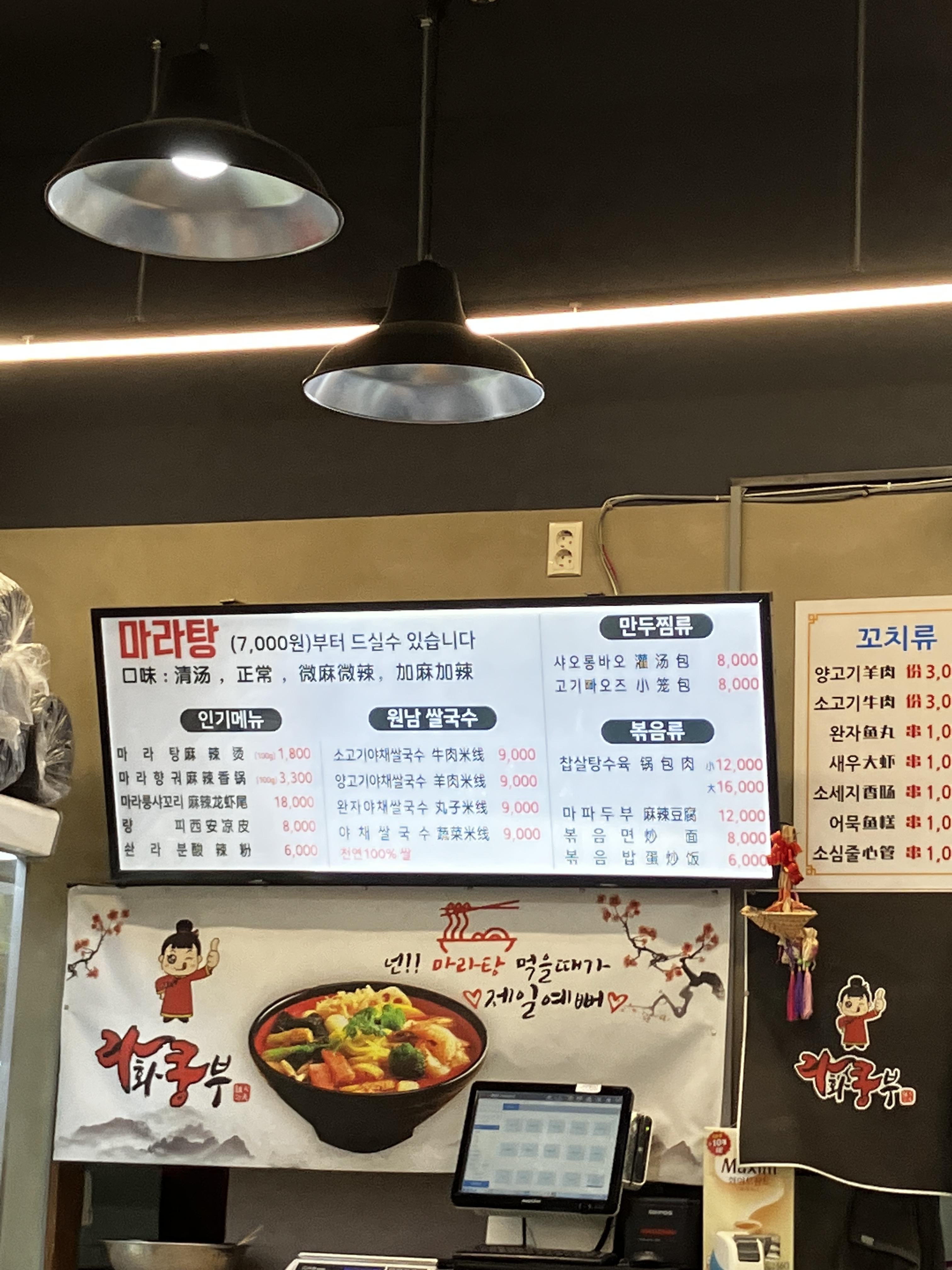 라화쿵부 메뉴 