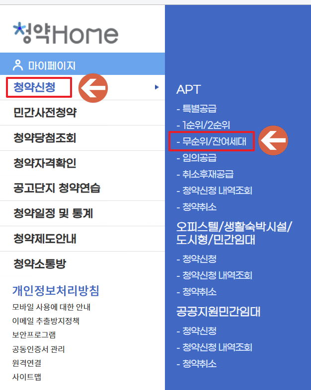 APT 무순위