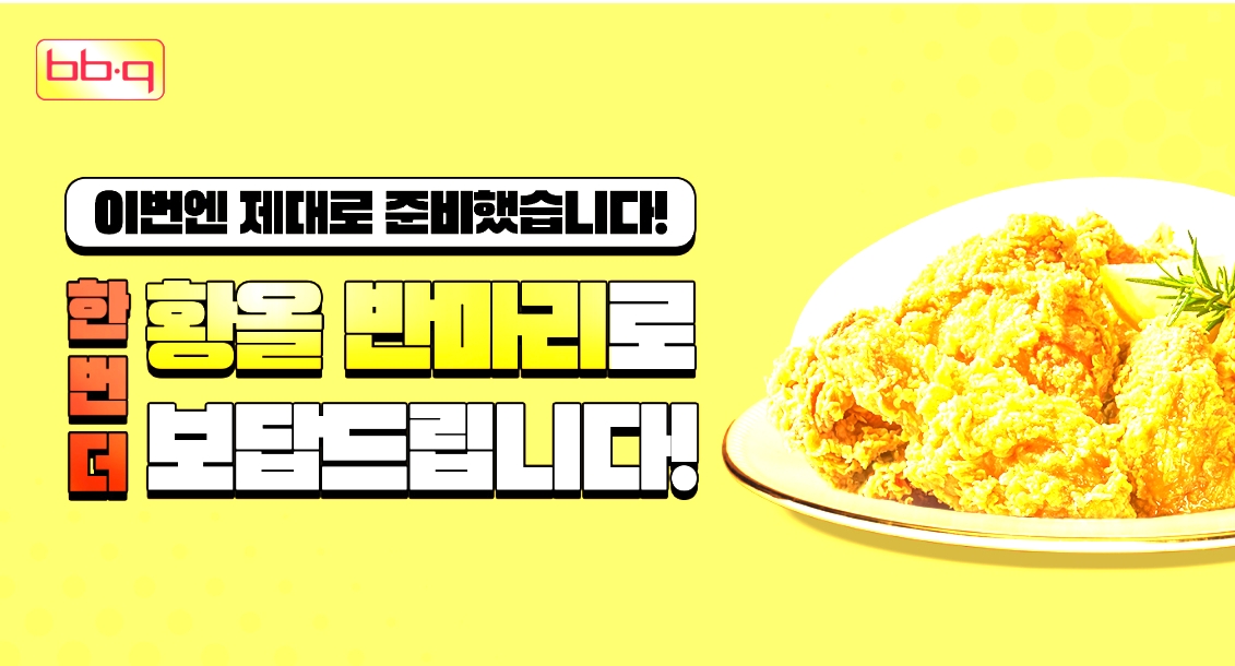 bbq 반마리 이벤트