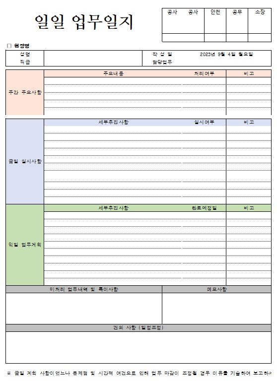 일일 업무일지 양식 무료 다운