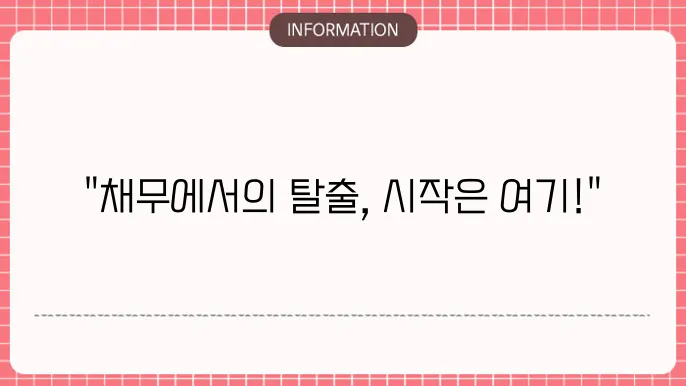 개인회생 절차 개시 결정문