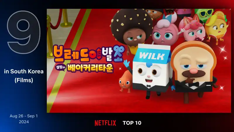 브레드이발소: 셀럽in 베이커리타운