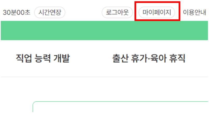 고용24-마이페이지