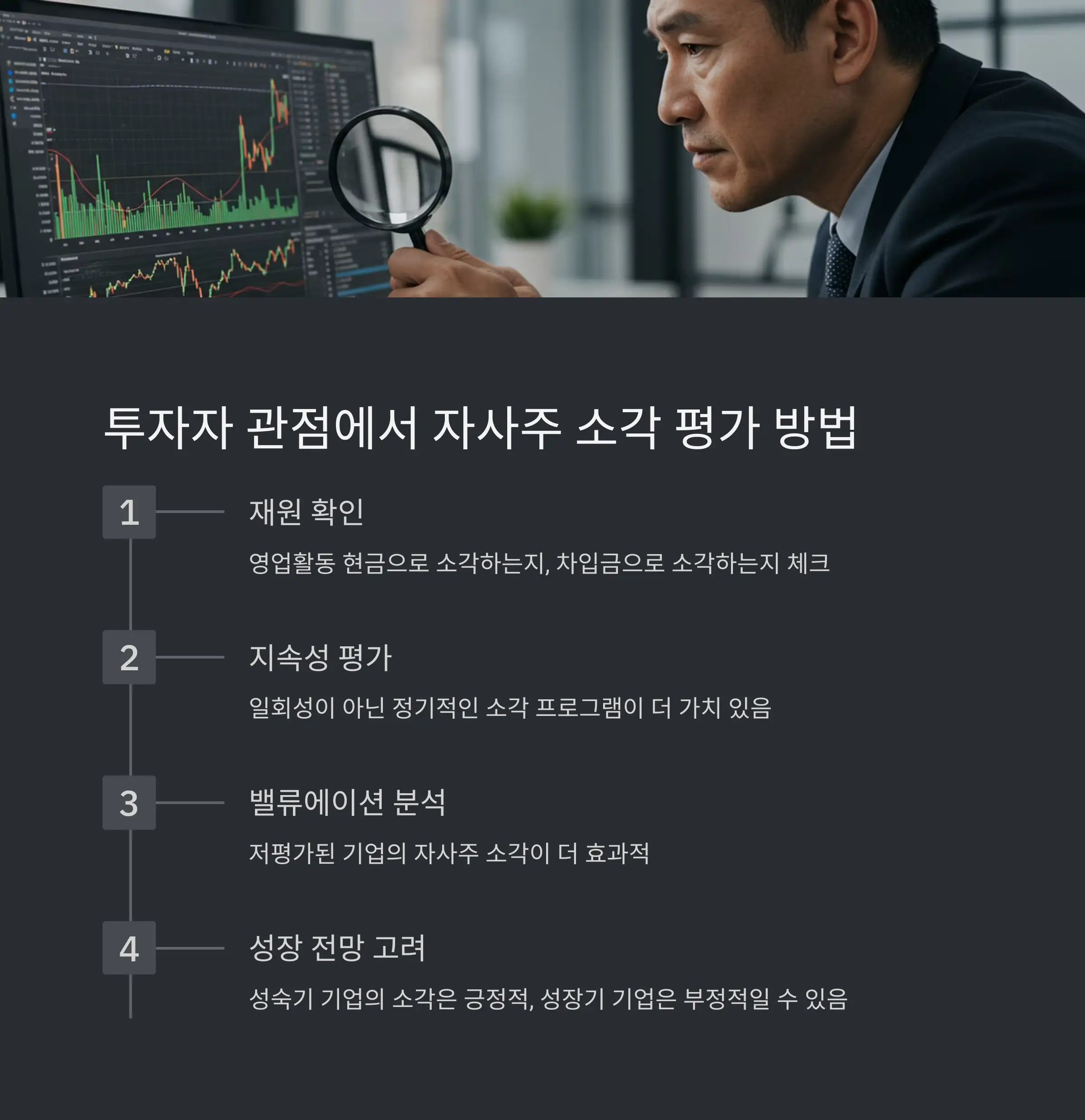 💰 투자자 관점에서 본 자사주 소각