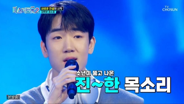 미스터트롯2최수호다시보기