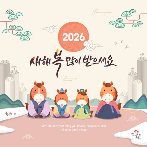 2026년 자녀 사위 며느리에게 보내는 새해인사 10
