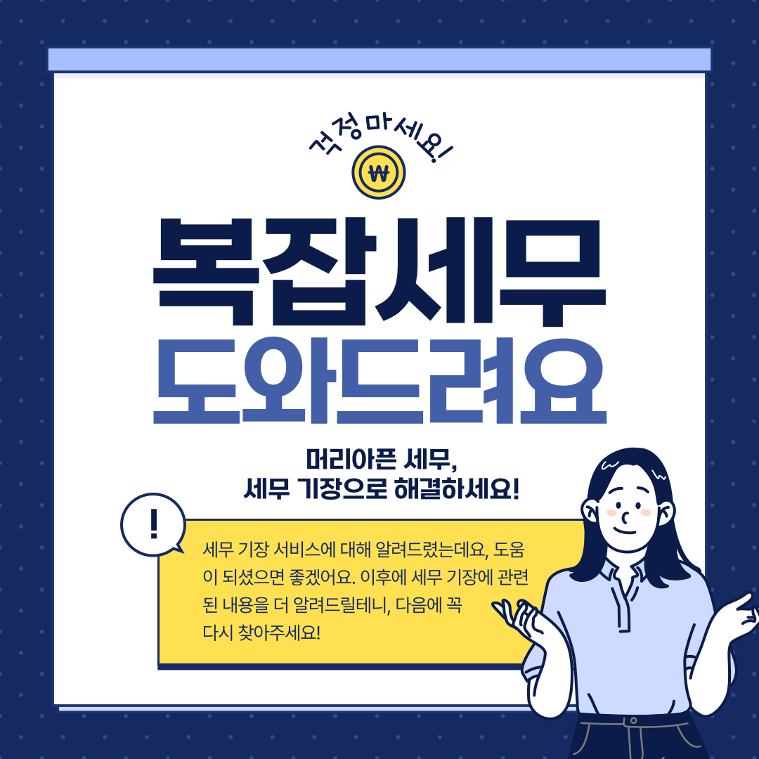 세무 기장 수수료&amp;#44; 세무 기장 대행&amp;#44; 세무 기장 장단점