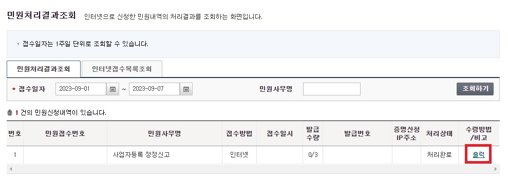 사업자등록증 주소 변경