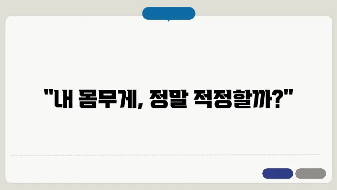 몸무게 계산기, 표준 몸무게 계산법