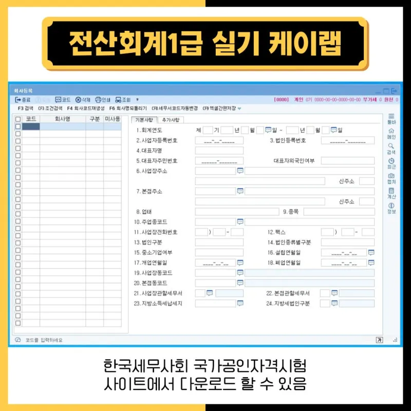 전산회계1급 응시자격 공부계획표 합격률 중장년 사무 취업 연결_5