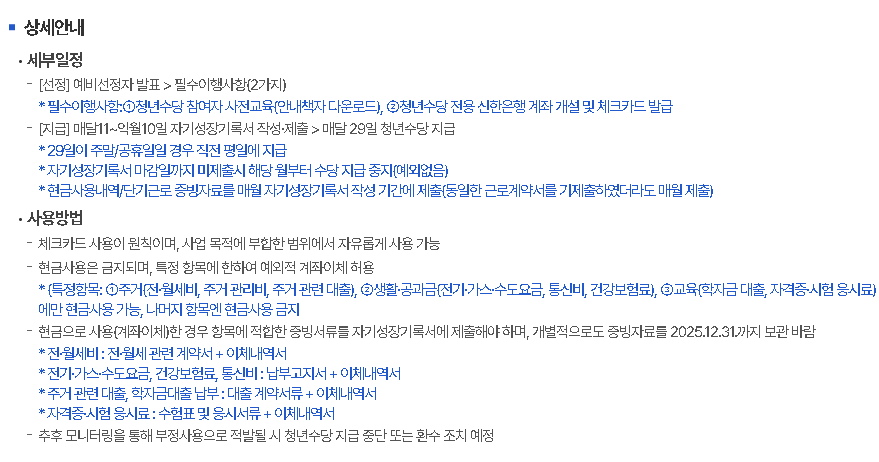 서울시-청년수당-상세안내