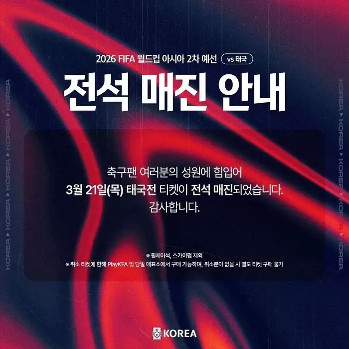 태국전 보이콧