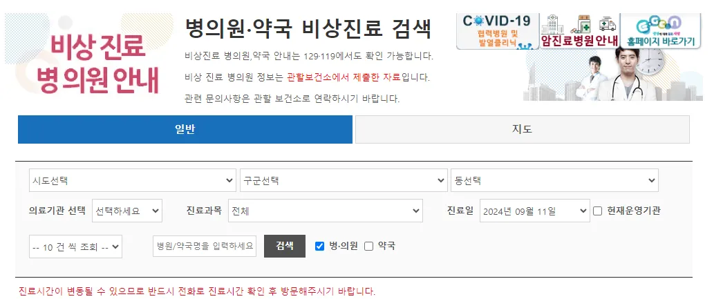 제주 심야 약국