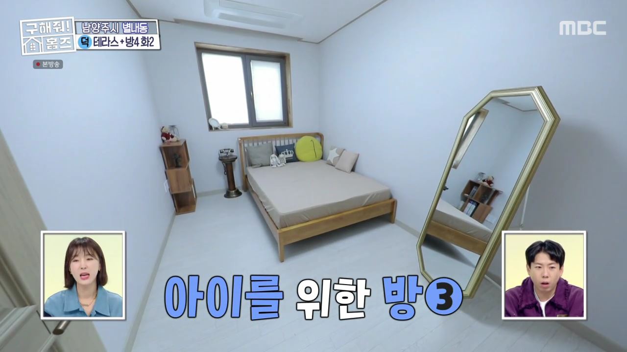 구해줘홈즈 남양주 별내동 식솔들이 산다 매물 가격 및 구조 인테리어 리모델링 최종선택 소개 다시보기