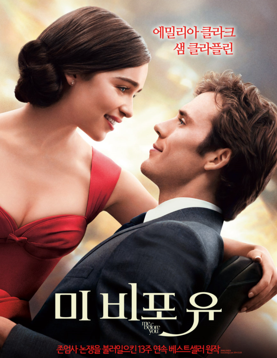 미 비포 유 영화 관련 사진