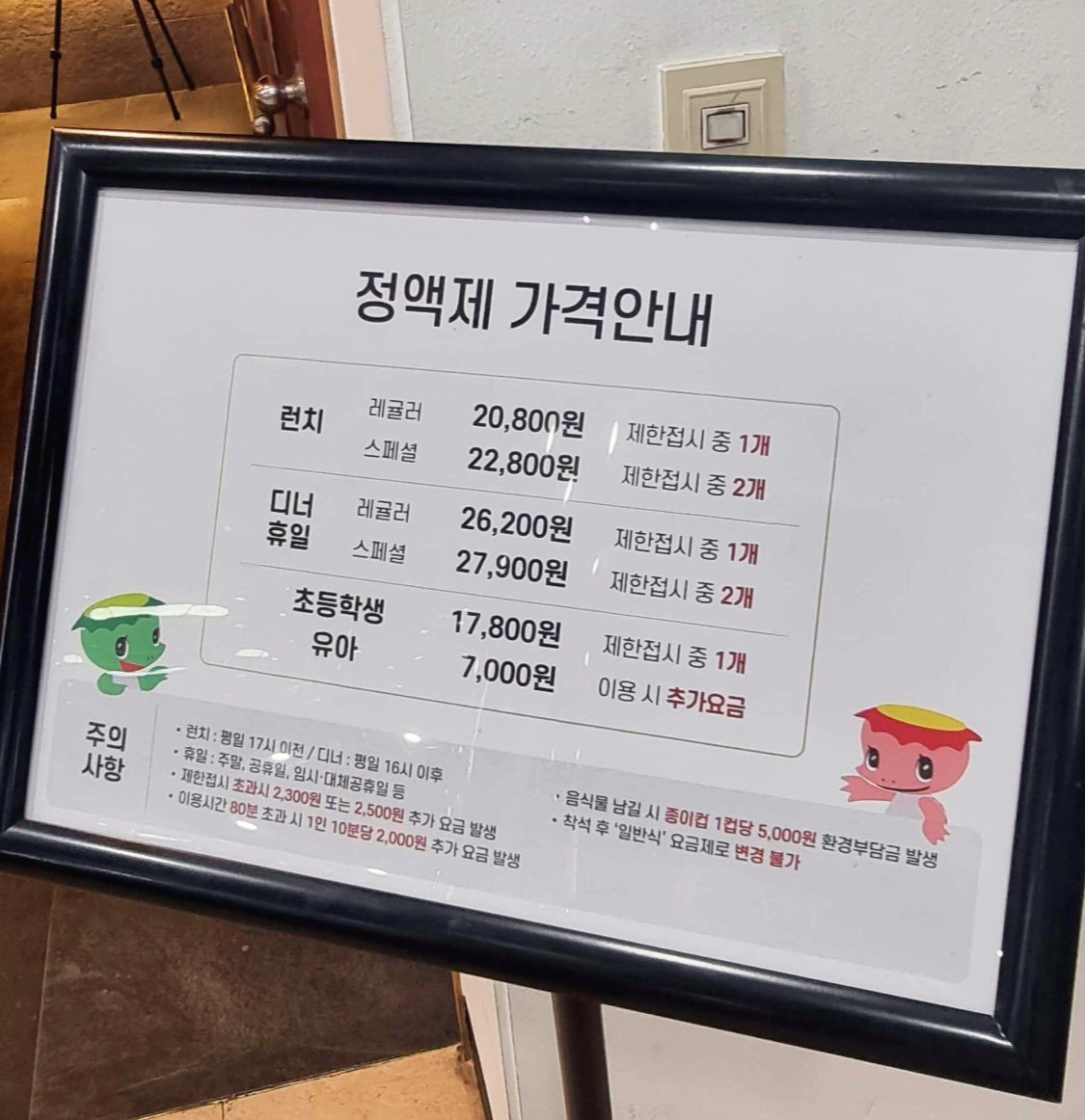 정액제 가격안내판