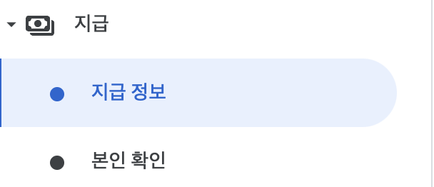 애드센스 지급정보