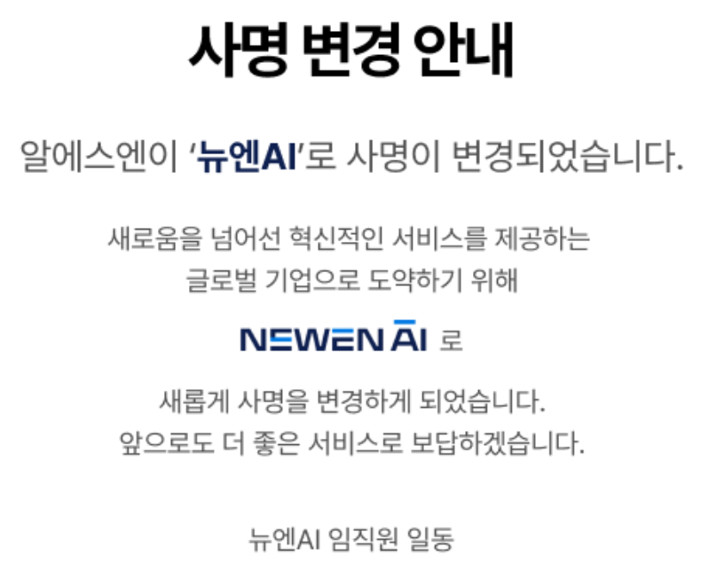 뉴엔에이아이 공모주 청약하기 수요예측 공모가