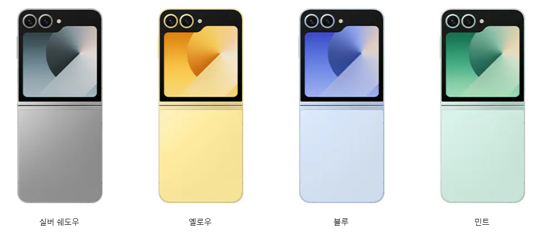 갤럭시 Z플립6 디자인