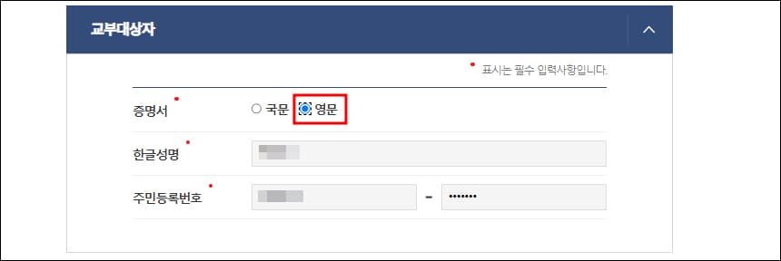영문증명서 선택