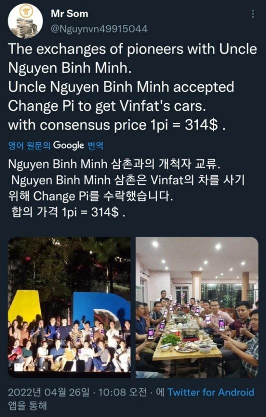 글로벌 파이 생태계