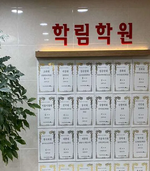 학림학원 의정부중고등센터