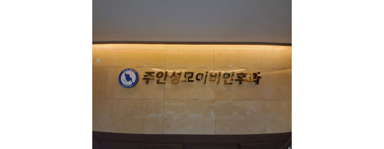 인천 미추홀구 이비인후과