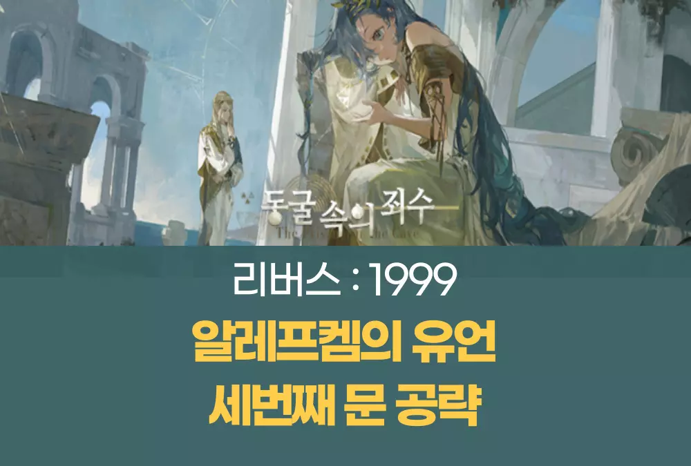 리버스 1999