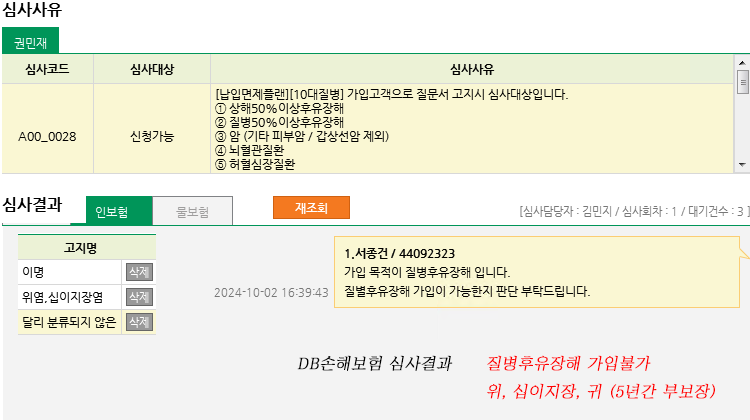 DB손해보험 심사결과