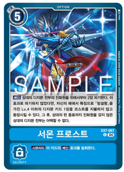 디지몬카드게임 신규 테마 부스터팩 EX7 디지몬 리버레이터 수록 카드 EX7-067 서몬 프로스트