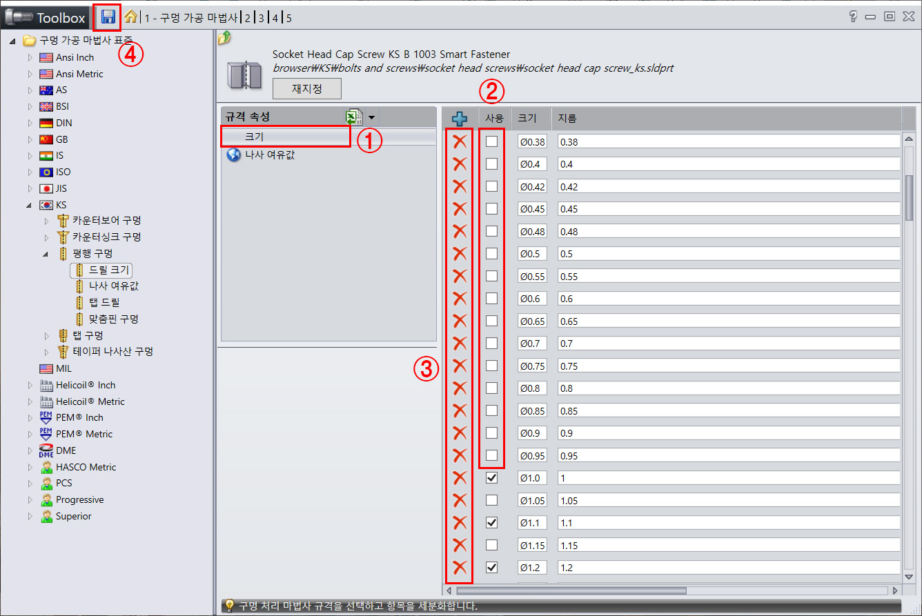 솔리드웍스 ToolBox 편집08