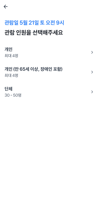 청와대 관람 토스로 예약하기 다섯번째