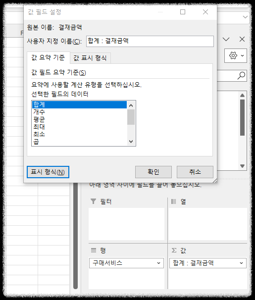피부관리 매출분석 엑셀 한방에! 매출 피벗테이블로 빠르게 쉽게 한눈에~ 샵 매출분석 양식