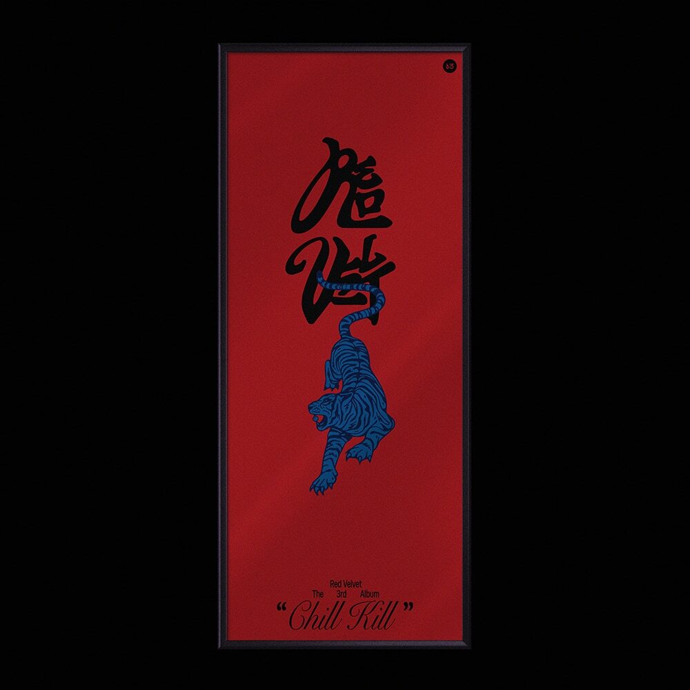 chill kill 앨범 커버