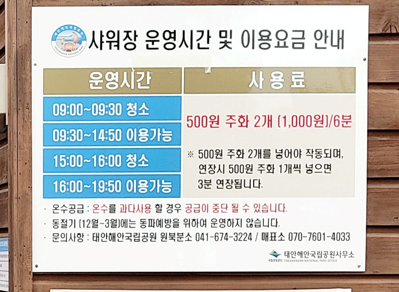 샤워장 운영방침 표시