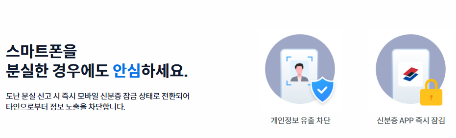 모바일 신분증
