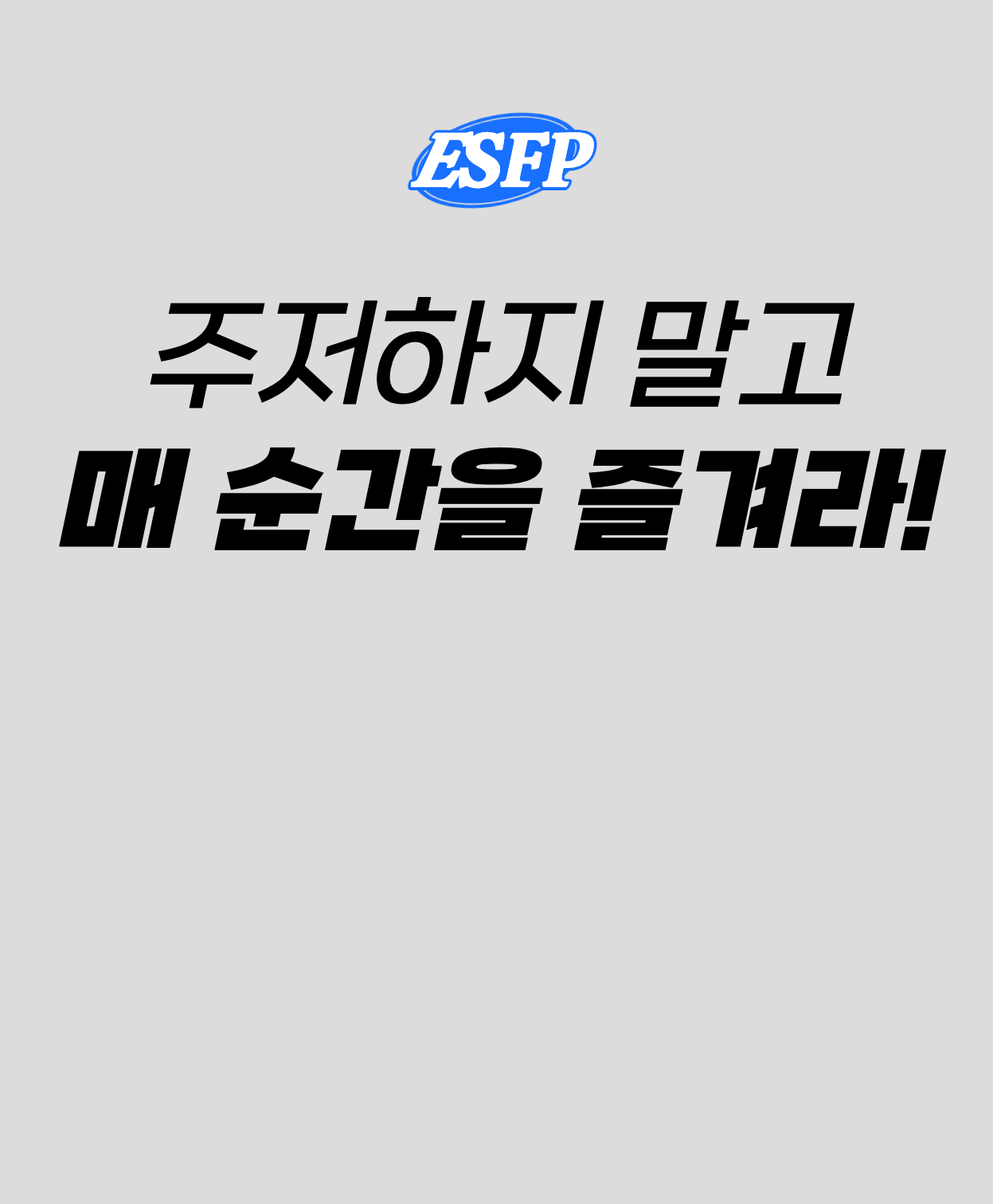 ESFP 섬네일2