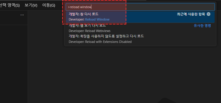 reload window로 폴더 재오픈
