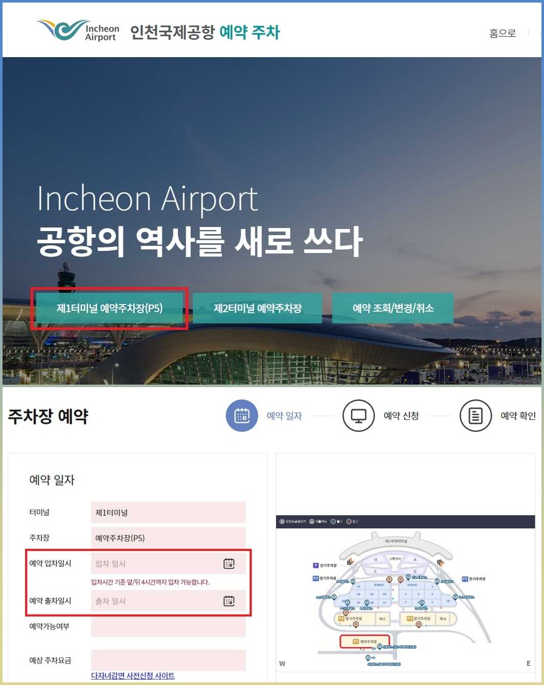인천공항 1터미널 주차 예약