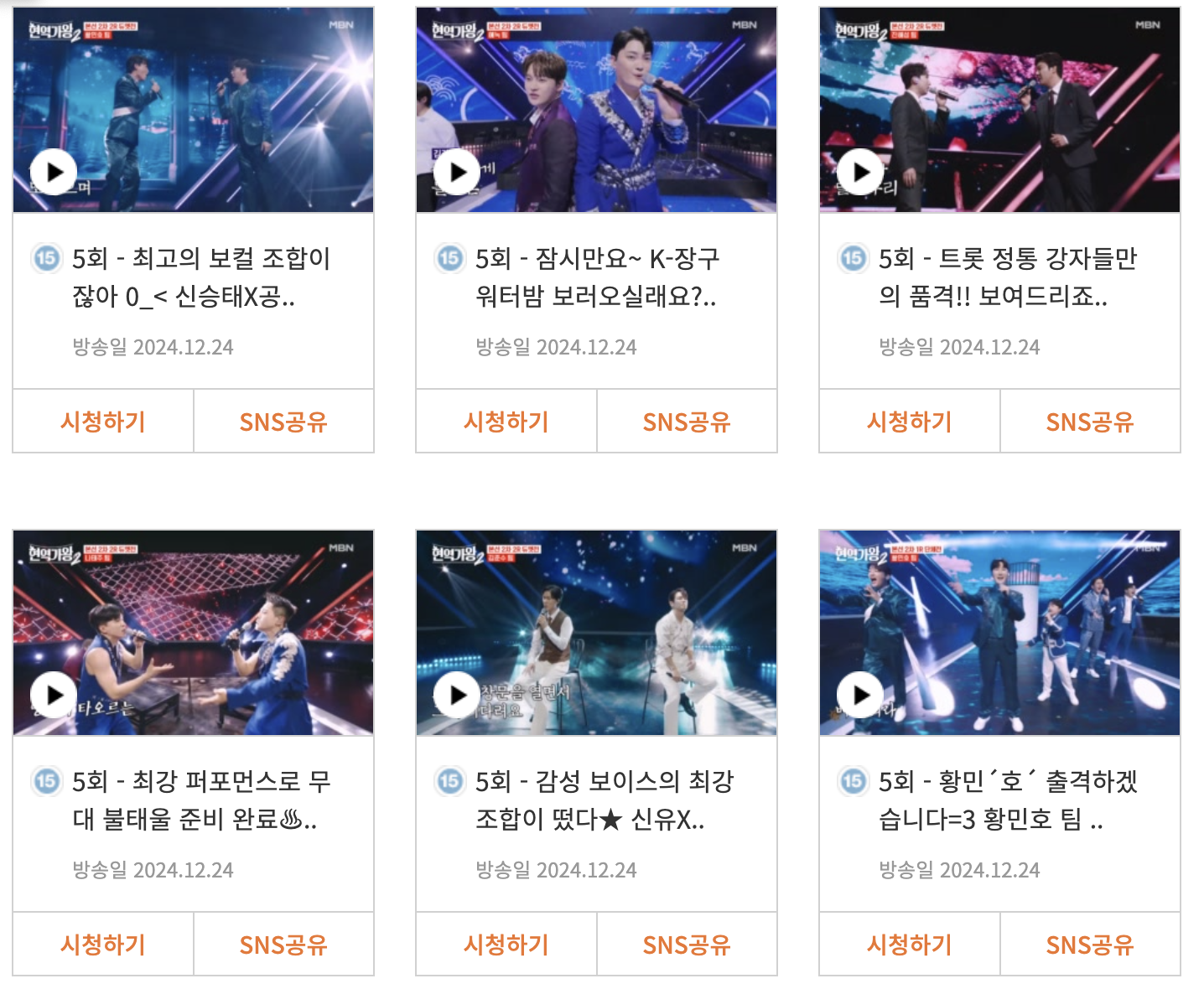 현역가왕2 투표 방법 다시보기 / 국민 판정단 신청 / 참가자 34명 소개