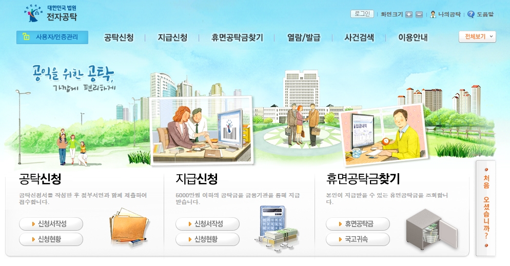 전자-공탁-홈페이지-메인-화면